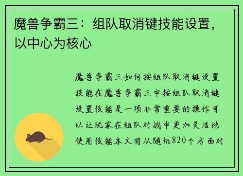 魔兽争霸三：组队取消键技能设置，以中心为核心