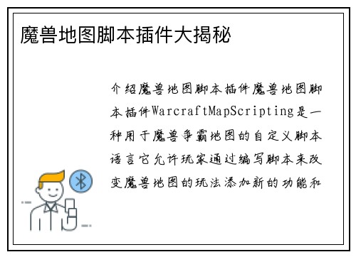 魔兽地图脚本插件大揭秘